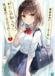 100 Things I Don’t Know About My Senior - Official Japanese Web Novel Cover By Author '兎谷あおい'