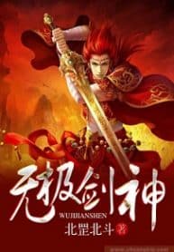 Limitless Sword God - Official Chinese Webnovel Cover By Author 'Fire God ;火神'