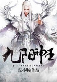 Nine Sun God King - Official Chinese Web Novel Cover By Author 'Solitary Little Thief; 寂小贼'