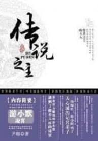 The Legendary Master’s Wife - Official Chinese Web Novel Cover By Author 'Yin Ya, 尹琊'