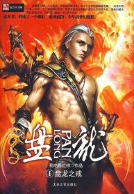 Coiling Dragon (web Novel) - Official Chinese Webnovel Cover By Author 'I Eat Tomatoes, Wo Chi Xi Hong Shi, 我吃西红柿'
