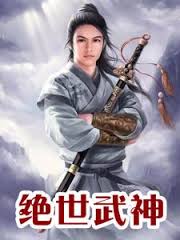 Peerless Martial God - Official Chinese Webnovel Cover By Author 'Jing Wu Hen, 净无痕'