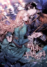 The Villainess Lives Twice - Official Web Novel (kr) Cover By Author '한민트 (han Mint)'