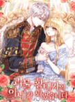 I Became The Wife Of A Monstrous Crown Prince - Official Web Novel (kr) Cover By Author '꿈결나무'