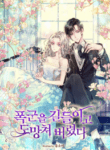 I Tamed A Tyrant And Ran Away - Official Web Novel (kr) Cover By Author '유소이'