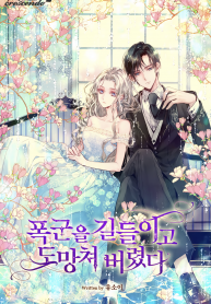 I Tamed A Tyrant And Ran Away - Official Web Novel (kr) Cover By Author '유소이'
