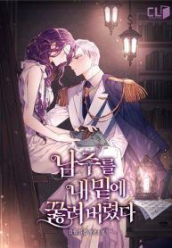 The Male Lead Knelt Before Me - Official Web Novel (kr) Cover By Author '11월의봄'