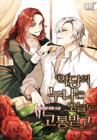 The Villain’s Sister Suffers Today - Official Web Novel (kr) Cover By Author '엘리아냥'