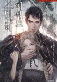 Stigma Effect - Official Web Novel (kr) Cover By Author '도위'
