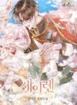 Becoming The Villain’s Family - Official Korean Webnovel Cover By Author '설이수'