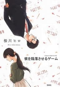 A Game To Make Him Fall - Official Japanese Web Novel Cover By Author 'Hiroro'