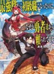 From The Strongest Job Of Dragon Knight, To The Beginner Job Carrier, Somehow, The Heroes Are Depending On Me - Official Japanese Web Novel Cover By Author 'Amaui Shiroichi; あまうい白一'