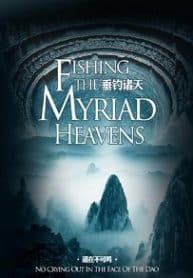 Fishing The Myriad Heavens - Official Chinese Web Novel Cover By Author 'No Crying Out In The Face Of, 道在不可鸣'
