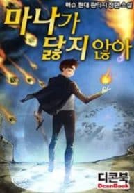 I Never Run Out Of Mana - Official Korean Web Novel Cover By Author 'Rekshu'