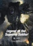 Legend Of The Supreme Soldier - Official Chinese Webnovel Cover By Author 'Fang Xiang; 方想'