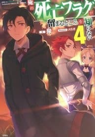 My Death Flags Show No Sign Of Ending - Official Japanese Web Novel Cover By Author 'Izumi, 泉'
