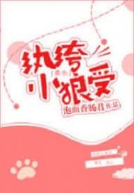 Rebirth Of The Wolfish Silkpants Bottom - Official Chinese Webnovel Cover By Author 'Pào Miàn Xiāngcháng Jūn, 泡麵香腸君'
