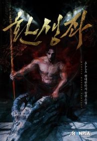 Reincarnator - Official Korean Novel Cover By Author 'Alla'