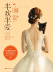 Rolling Love - Official Chinese Web Novel Cover By Author 'Lan Bai Se; 蓝白色'