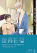 Screen Partner - Official Chinese Web Novel Cover By Author 'Qi You ;七优'