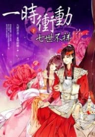 Seven Unfortunate Lifetimes, All Thanks To A Single Moment Of Impulse - Official Chinese Web Novel Cover By Author 'Jiu Lu Fei Xiang, 九鹭非香'