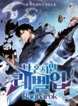 Solo Leveling : Ragnarok - Official Korean Novel Cover By Author 'Daul'