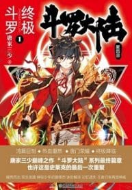 Soul Land Iv (douluo Dalu) : Ultimate Fighting - Official Chinese Web Novel Cover By Author 'Tang Jia San Shao, 唐家三少'