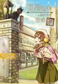 Strange Life Of A Cat - Official Web Novel (cn) Cover By Author 'Chen Ci Lan Tiao, Lazy Cliché, 陈词懒调'