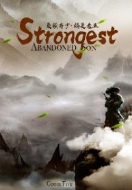 Strongest Abandoned Son - Official Chinese Web Novel Cover By Author 'Goose Five, 鹅是老五'
