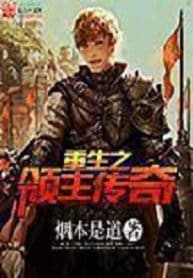 Tales Of The Reincarnated Lord - Official Chinese Web Novel Cover By Author 'Smoke Is A Path, 烟本是道'