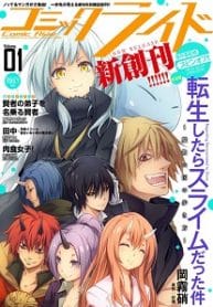 Tensei Shitara Slime Datta Ken (wn) - Official Japanese Web Novel Cover By Author 'Fuse'