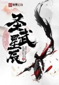 The Divine Martial Stars - Official Chinese Web Novel Cover By Author 'Luan Shi Kuang Dao, Mad Blade During Troubled Times, Warrying Blade, 乱世狂刀'