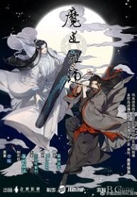 The Founder Of Diabolism - Official Chinese Web Novel Cover By Author 'Mò Xiāng Tóngxiù, 墨香铜臭'