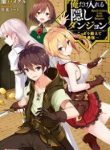The Hidden Dungeon Only I Can Enter - Official Japanese Web Novel Cover By Author 'Seto Meguru ;瀬戸メグル'