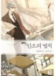 The Law Of Webnovels - Official Korean Web Novel Cover By Author 'Yoo Han Ryeo'