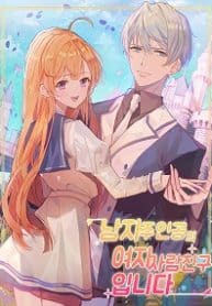 The Male Lead’s Villainess Fiancée - Official Korean Web Novel Cover By Author 'Ryu Heon, 류희온'