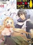 The Strongest Wizard Becomes A Countryside Guardsman After Taking An Arrow To The Knee - Official Japanese Web Novel Cover By Author 'Ezo Gingitsune ;えぞぎんぎつね'