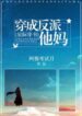 The Villain’s Mother - Official Chinese Web Novel Cover By Author '林绵绵'