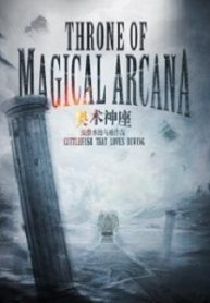 Throne Of Magical Arcana - Official Chinese Web Novel Cover By Author 'Cuttlefish That Loves Diving, 爱潜水的乌贼'