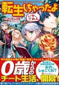(um, Sorry) I’ve Been Reincarnated! - Official Chinese Webnovel Cover By Author 'Headphone Samurai'