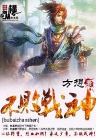 Undefeated God Of War - Official Chinese Web Novel Cover By Author 'Fang Xiang; 方想'
