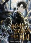 A Dragonslayer’s Peerless Regression - Official Korean Manhwa Novel Cover By Author '헥토파스칼'