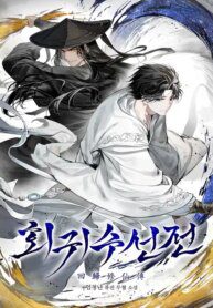 A Regressor’s Tale Of Cultivation - Official Korean Novel Cover By Author 'Tremendous'