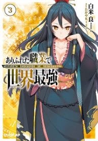Arifureta Shokugyou De Sekai Saikyou (wn) - Official Japanese Web Novel Cover By Author 'Chuuni Suki'