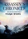 Assassin’s Chronicle - Official Chinese Web Novel Cover By Author 'Hit The Southern Wall'