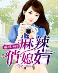 Back To 1985: Spicy Pretty Wife - Official Chinese Webnovel Cover By Author 'Su Jiu'