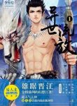 Banished To Another World - Official Chinese Webnovel Cover By Author 'Yi Ren Bei, 易人北'