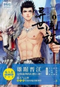 Banished To Another World - Official Chinese Webnovel Cover By Author 'Yi Ren Bei, 易人北'