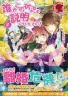 Can Someone Please Explain This Situation - Official Japanese Web Novel Cover By Author 'Tsuredzure Hana, 徒然花'