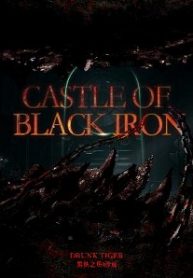 Castle Of Black Iron - Official Chinese Web Novel Cover By Author 'Drunken Tiger, 醉虎'